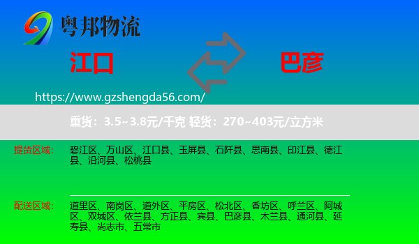 江口县到巴彦县物流专线