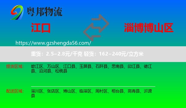 江口县到博山区物流专线