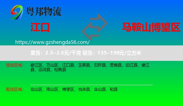 江口县到博望区物流专线