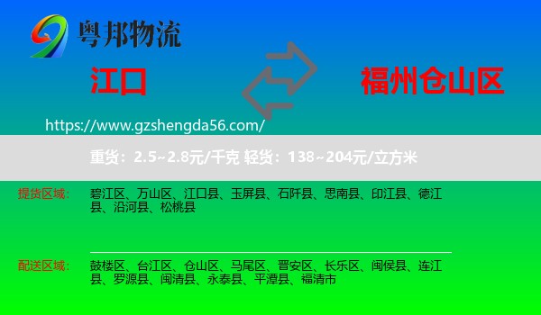 江口县到仓山区物流专线