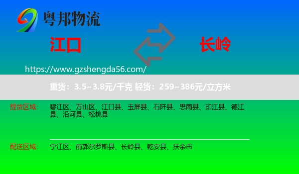 江口县到长岭县物流专线