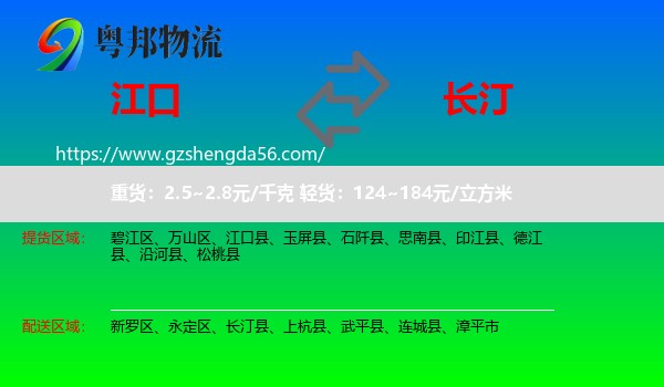江口县到长汀县物流专线