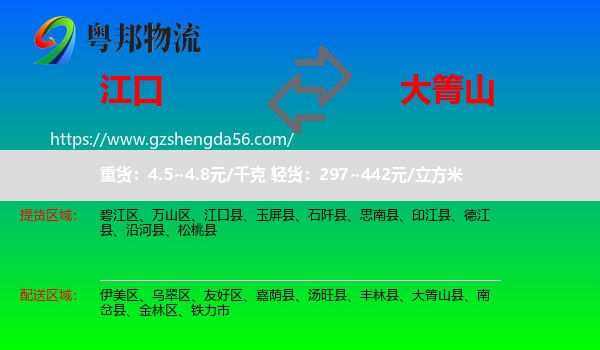 江口县到大箐山县物流专线