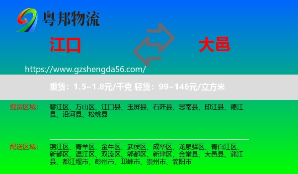 江口县到大邑县物流专线
