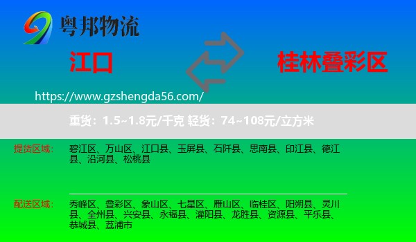 江口县到叠彩区物流专线