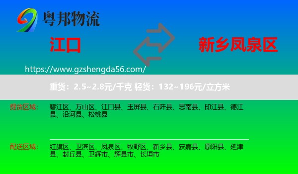 江口县到凤泉区物流专线