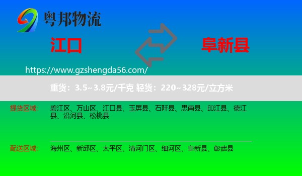 江口县到阜新县物流专线