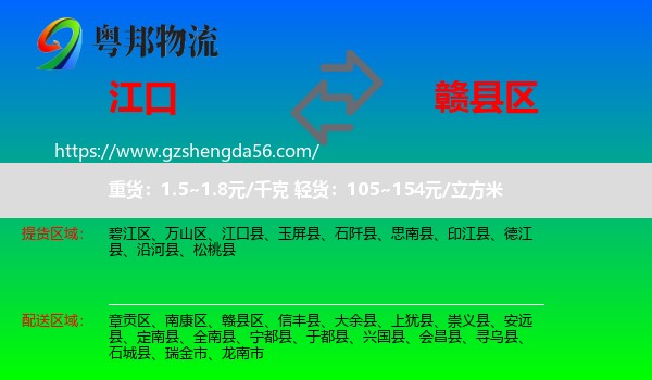 江口县到赣县区物流专线