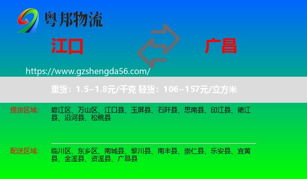 江口县到广昌县物流专线
