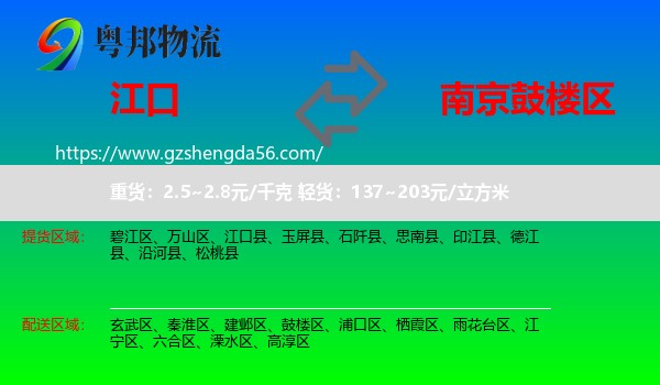 江口县到鼓楼区物流专线