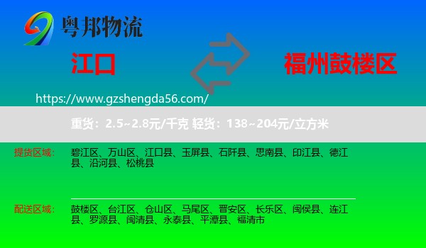 江口县到鼓楼区物流专线