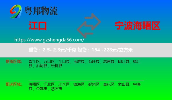 江口县到海曙区物流专线