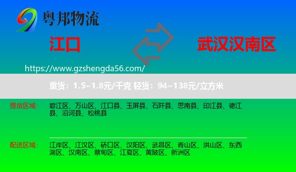 江口县到汉南区物流专线