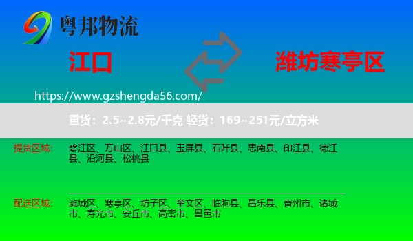 江口县到寒亭区物流专线