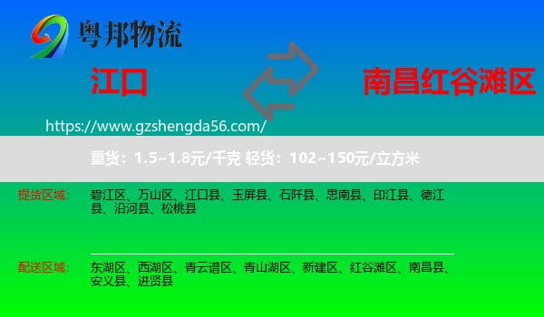 江口县到红谷滩区物流专线