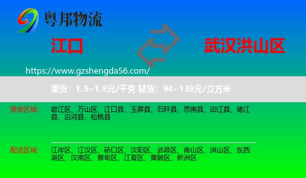 江口县到洪山区物流专线