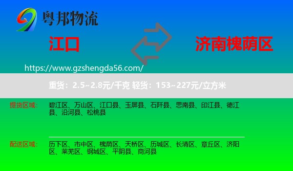 江口县到槐荫区物流专线