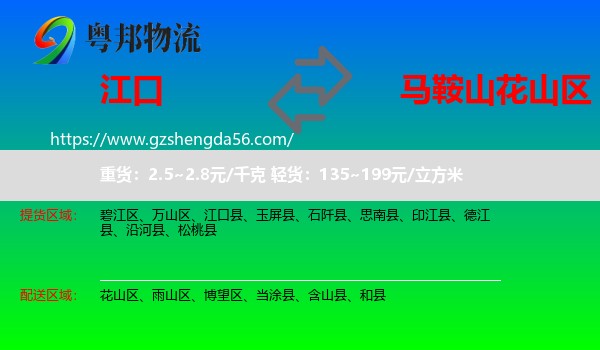 江口县到花山区物流专线