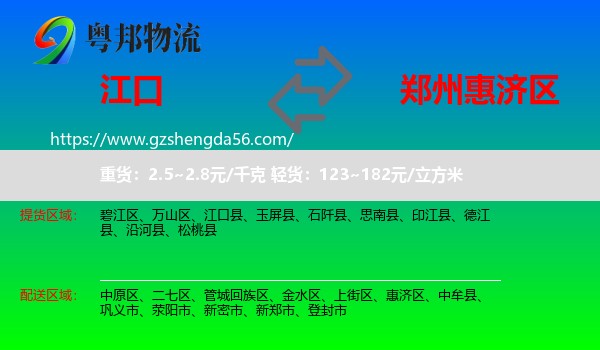 江口县到惠济区物流专线