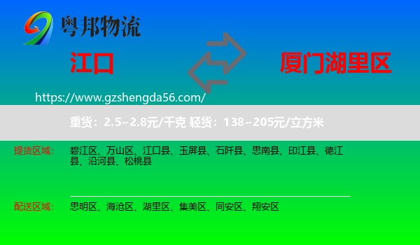 江口县到湖里区物流专线
