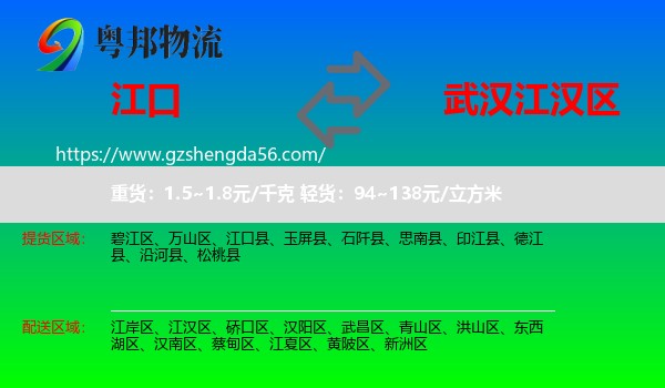 江口县到江汉区物流专线