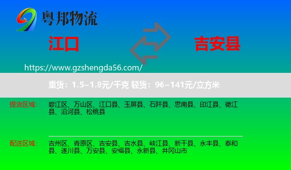 江口县到吉安县物流专线