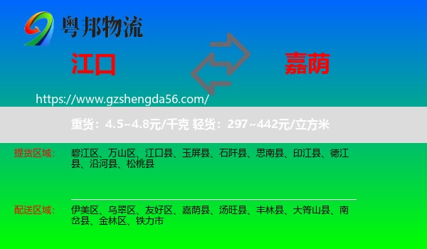 江口县到嘉荫县物流专线