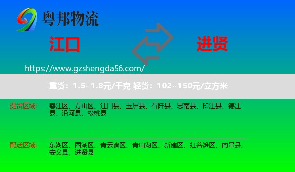 江口县到进贤县物流专线