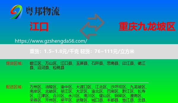 江口县到九龙坡区物流专线