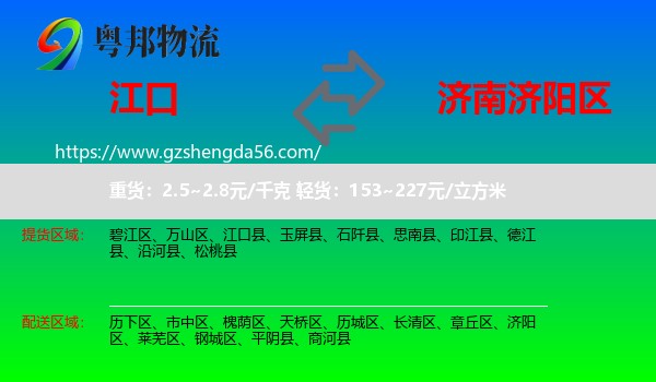 江口县到济阳区物流专线