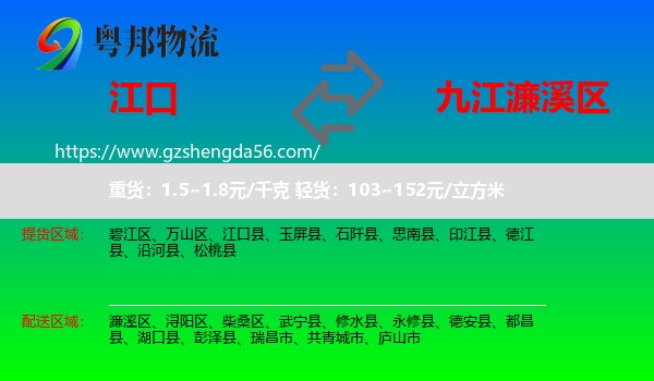 江口县到濂溪区物流专线