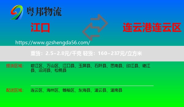 江口县到连云区物流专线