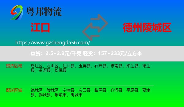 江口县到陵城区物流专线