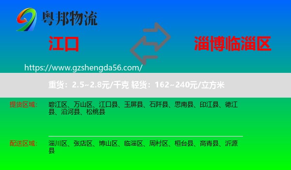 江口县到临淄区物流专线