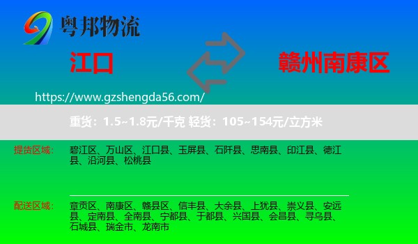 江口县到南康区物流专线