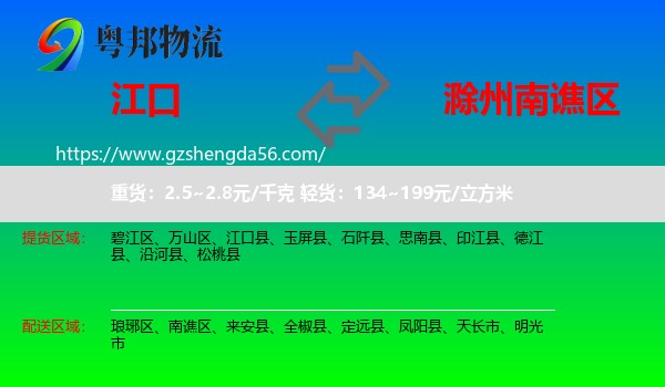 江口县到南谯区物流专线