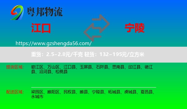 江口县到宁陵县物流专线