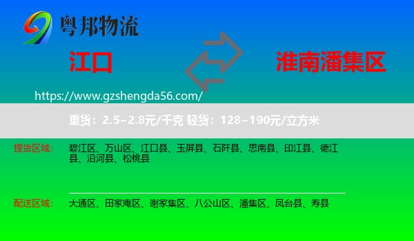 江口县到潘集区物流专线
