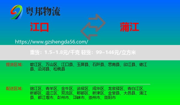 江口县到蒲江县物流专线