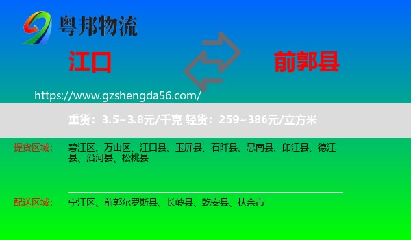 江口县到前郭尔罗斯县物流专线