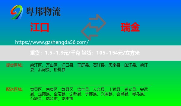 江口县到瑞金市物流专线