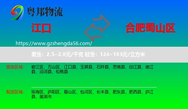 江口县到蜀山区物流专线