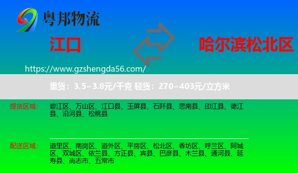 江口县到松北区物流专线