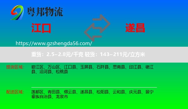 江口县到遂昌县物流专线