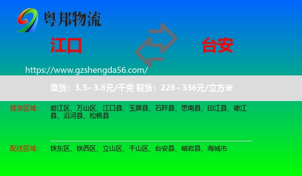江口县到台安县物流专线