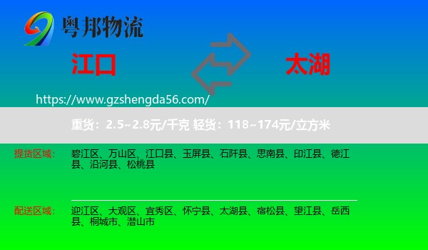 江口县到太湖县物流专线