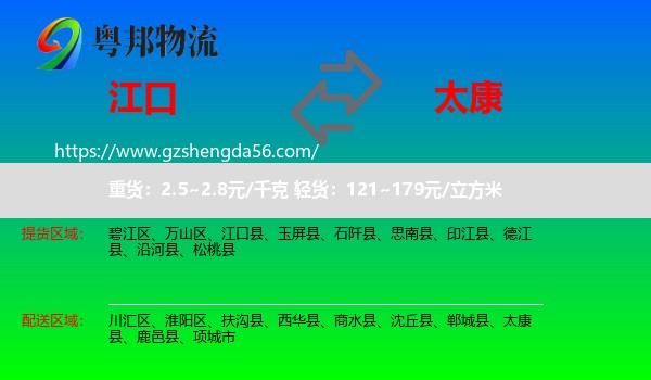 江口县到太康县物流专线