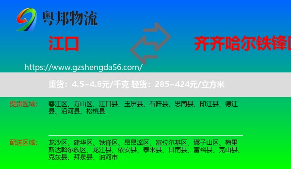 江口县到铁锋区物流专线