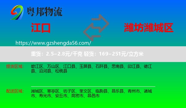 江口县到潍城区物流专线