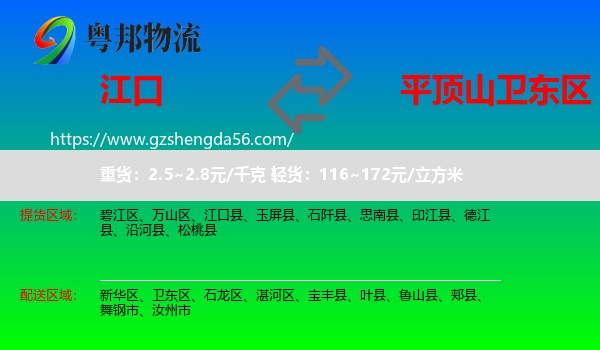 江口县到卫东区物流专线